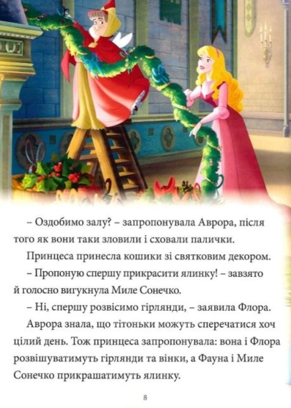 Різдвяні історії про принцес. Disney