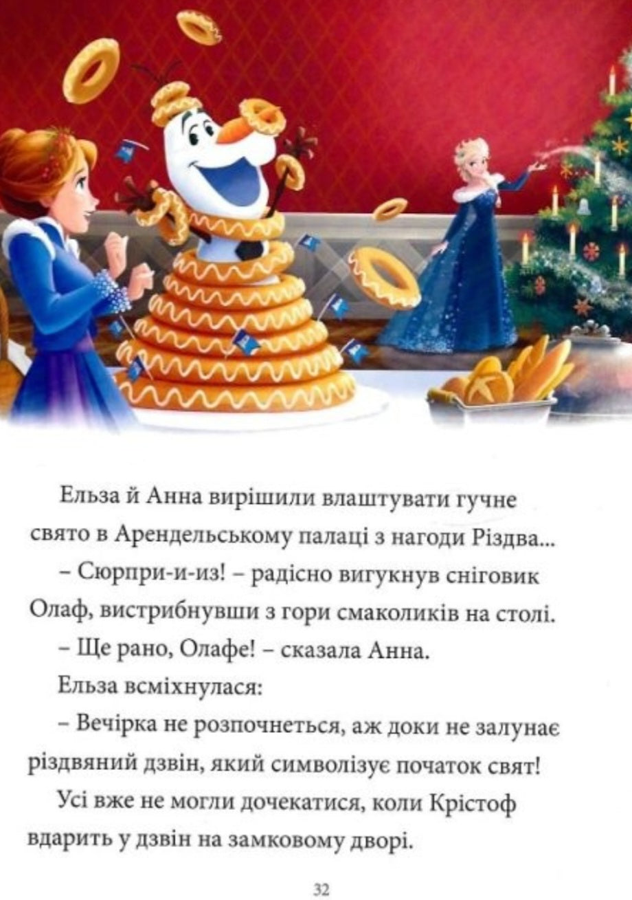 Різдвяні історії про принцес. Disney