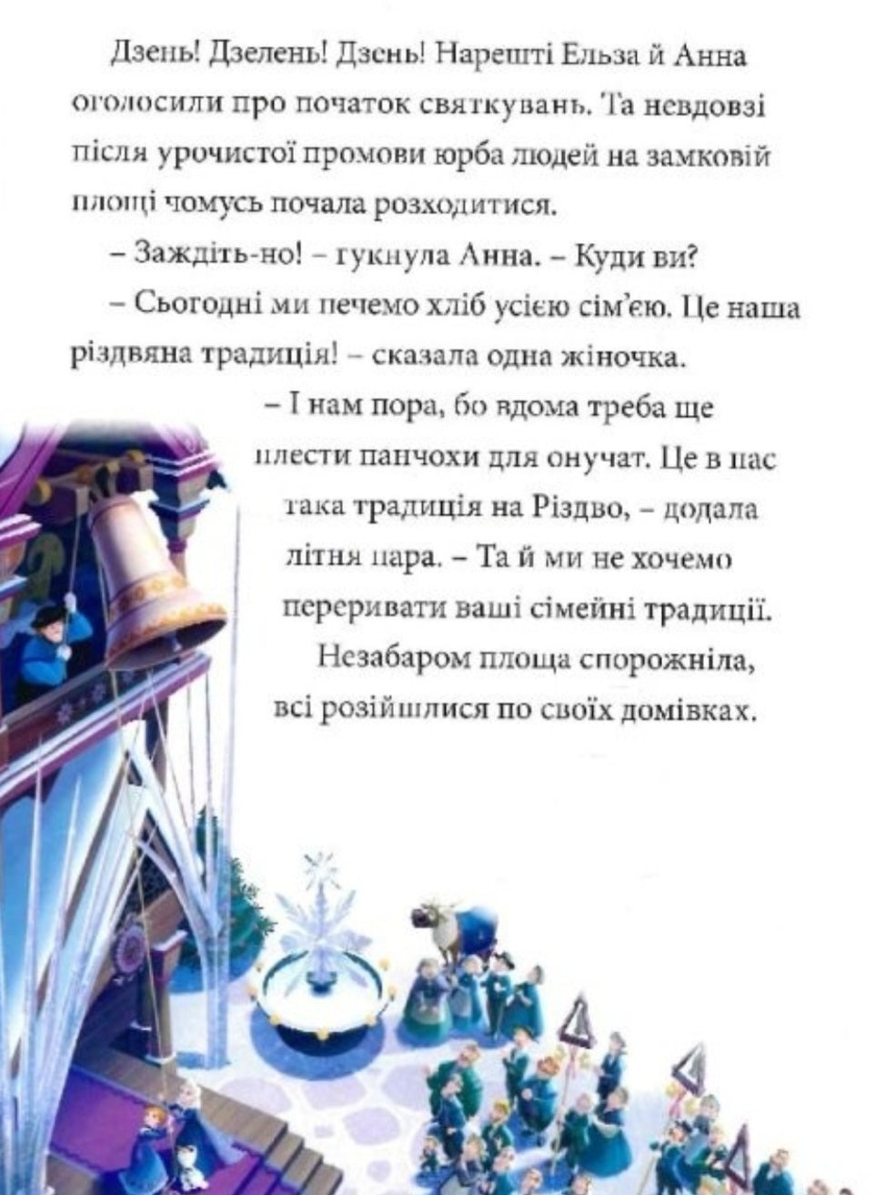 Різдвяні історії про принцес. Disney