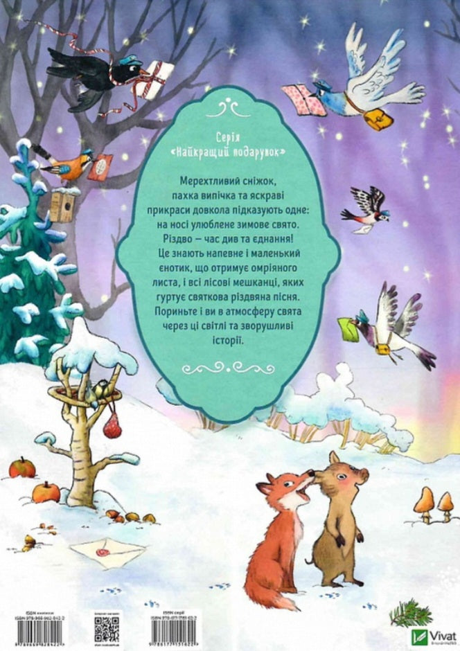 Лист на Різдво. Аннетт Амргейн