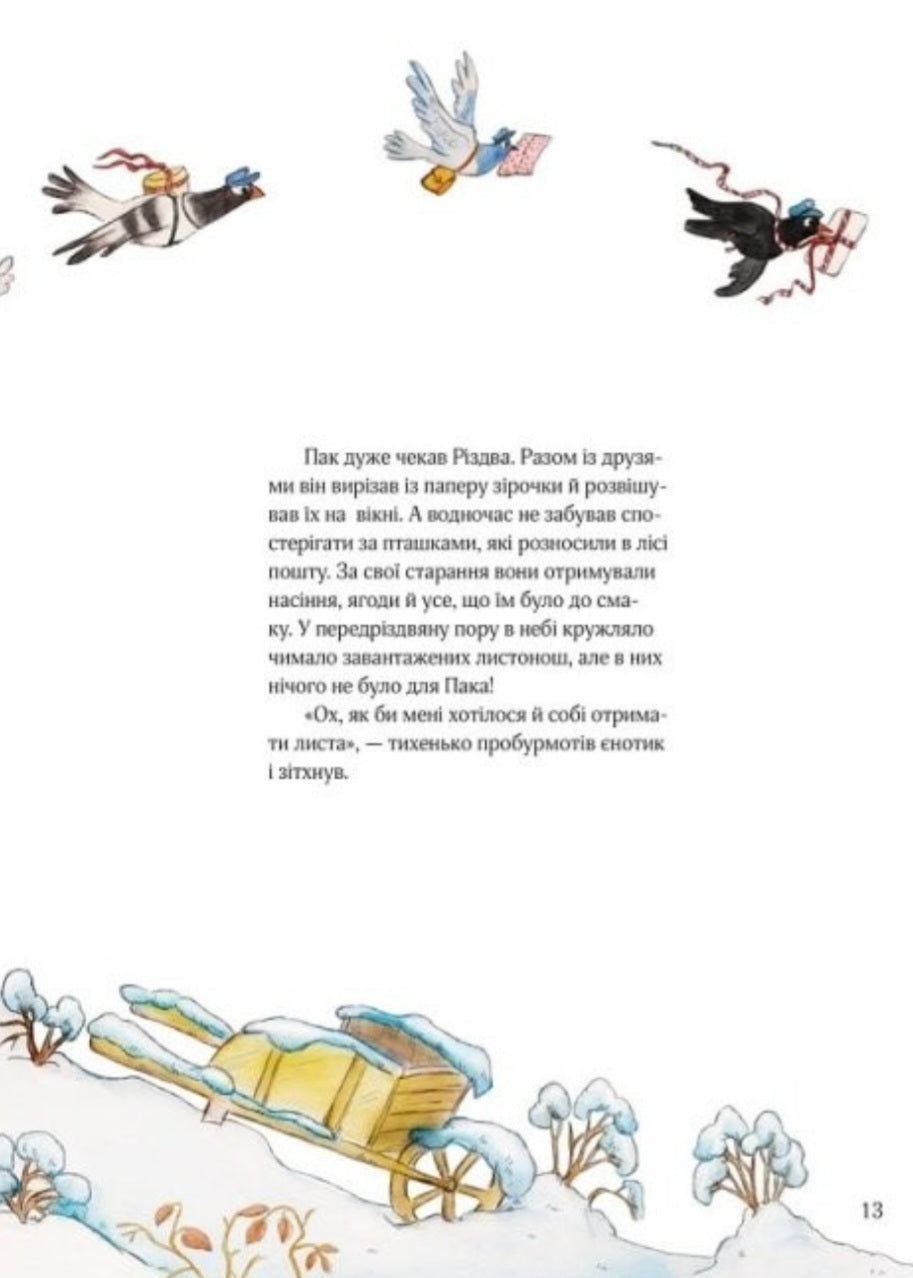 Лист на Різдво. Аннетт Амргейн