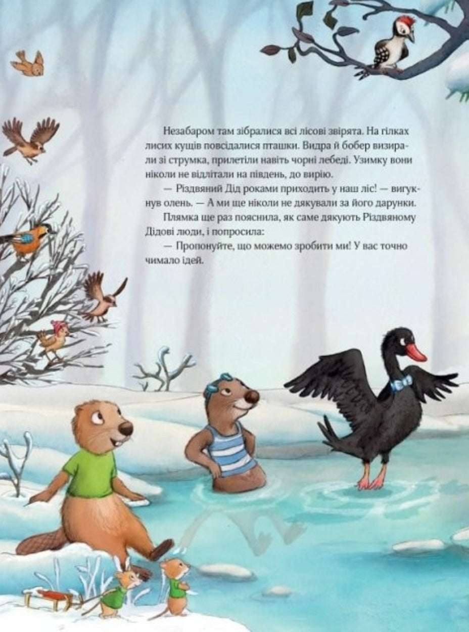 Лист на Різдво. Аннетт Амргейн