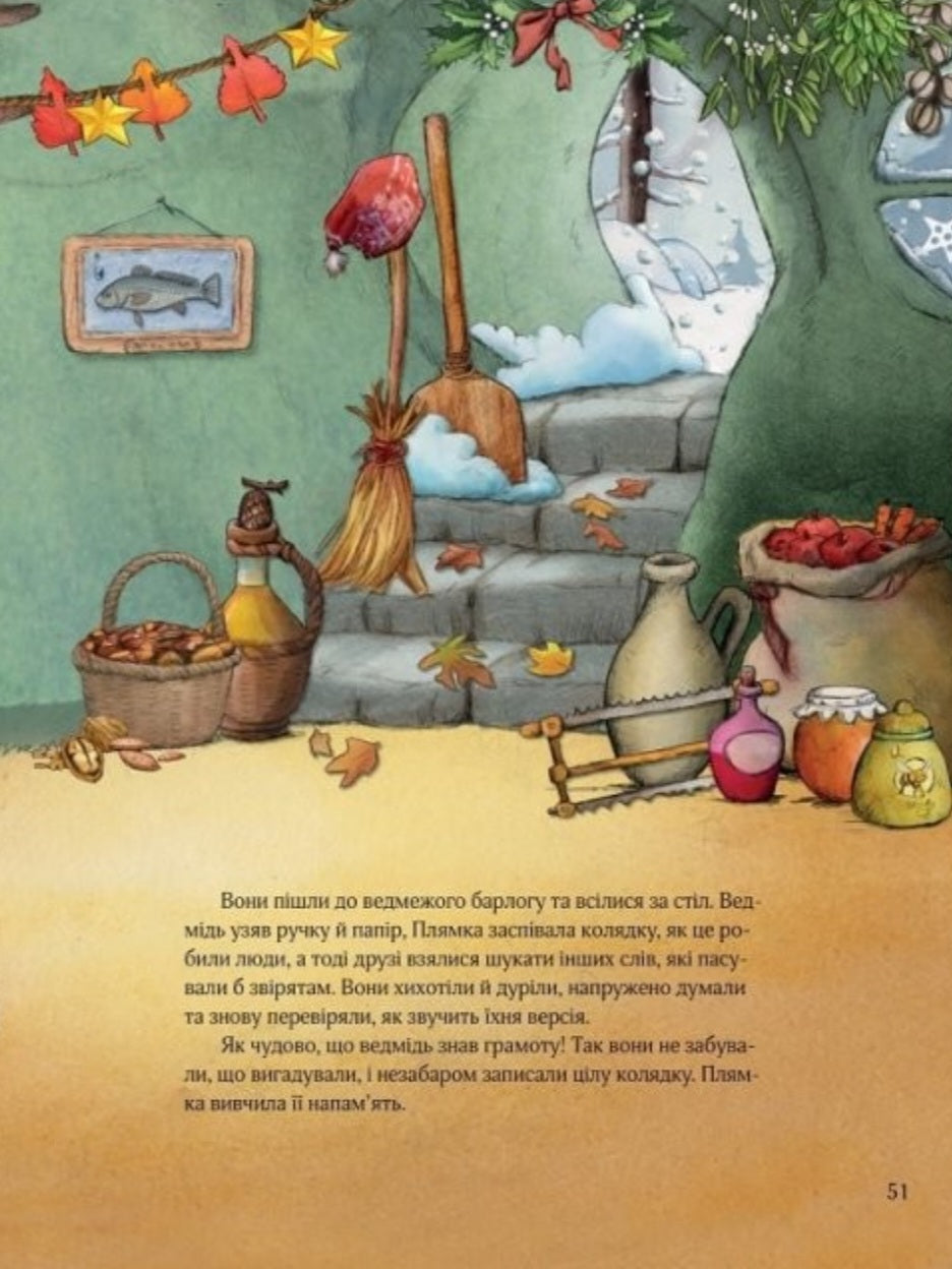 Лист на Різдво. Аннетт Амргейн