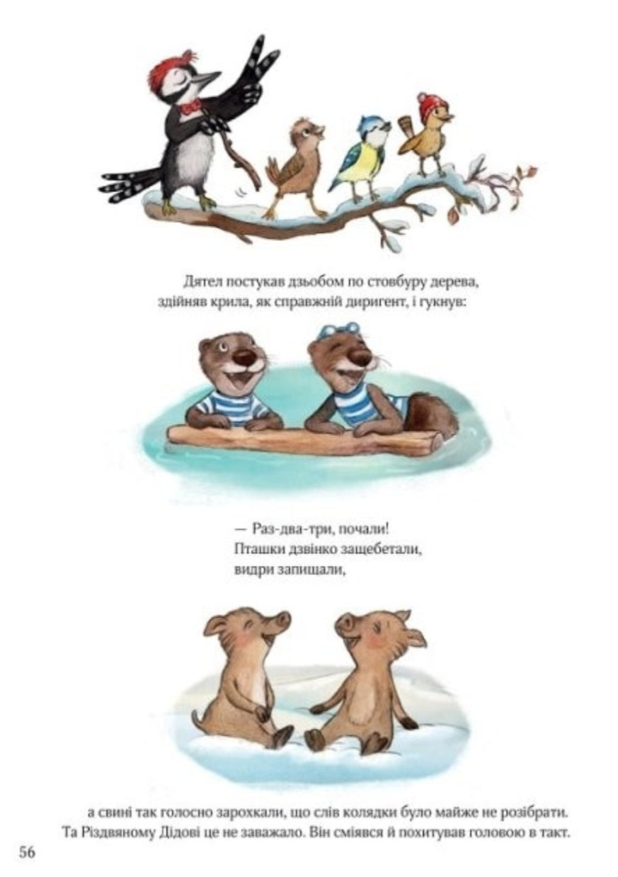 Лист на Різдво. Аннетт Амргейн