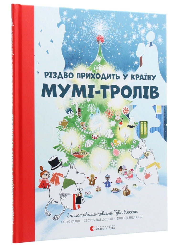 Різдво приходить у країну Мумі-тролів.
Туве Янссон, Сесілія Давідссон, Алекс Гаріді