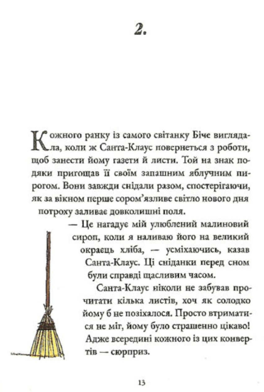 Несподівана місія Санта-Клауса.
Мікеле Д'Іньяціо