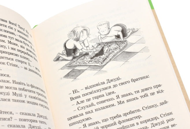 Джуді Муді.
Меґан МакДоналд
