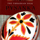 The Ukrainian Folk Pysanka.
Віра Манько