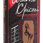 Чалий кінь.
Агата Крісті