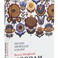Новели. Перлини української класики. 
Василь Стефаник