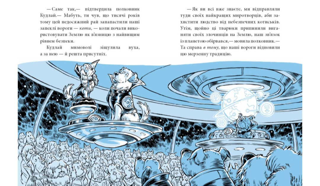 Когтій. Прибуття космічного пса.
Емілі Ченовет, Джонні Марчіано