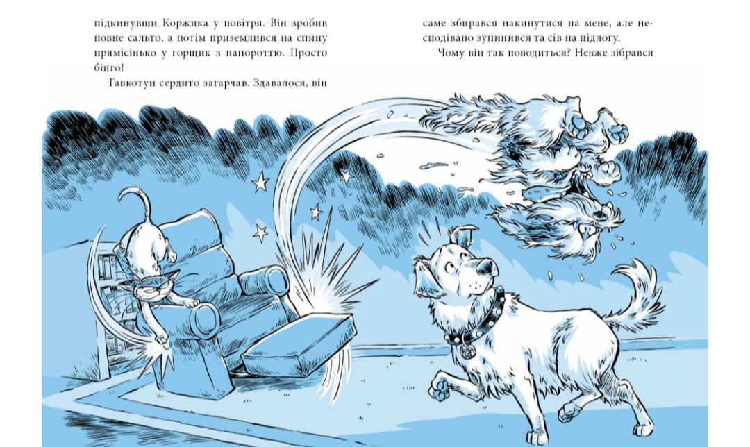 Когтій. Прибуття космічного пса.
Емілі Ченовет, Джонні Марчіано