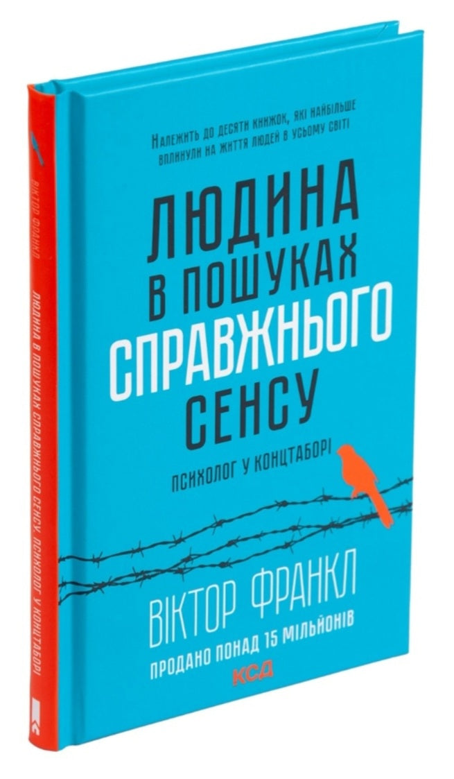 Людина в пошуках справжнього сенсу. Психолог у концтаборі.
Вiктор Франкл