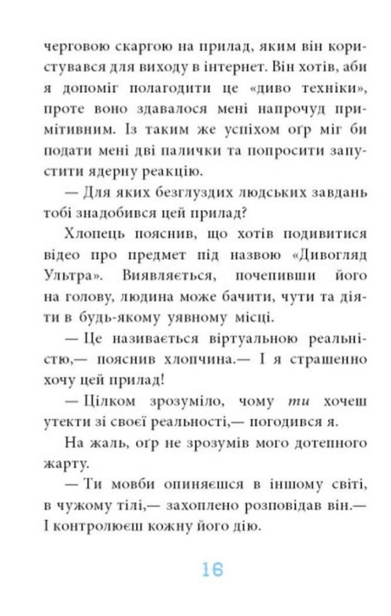 Когтій. Ціль: Земля.
Емілі Ченовет, Джонні Марчіано