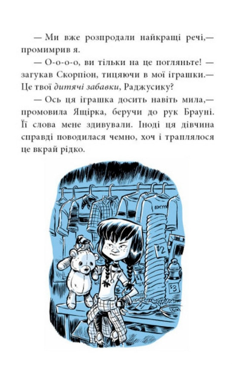 Когтій. Ціль: Земля.
Емілі Ченовет, Джонні Марчіано