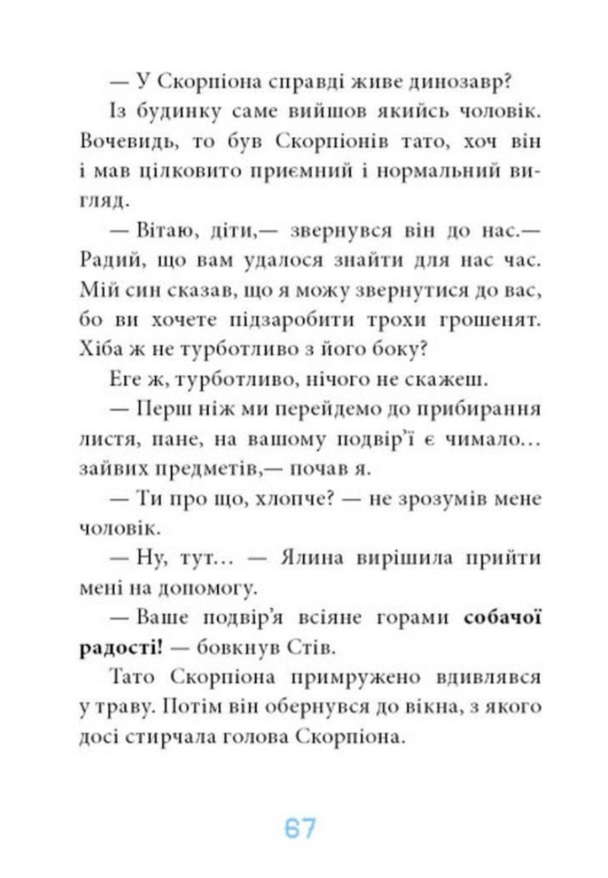 Когтій. Ціль: Земля.
Емілі Ченовет, Джонні Марчіано