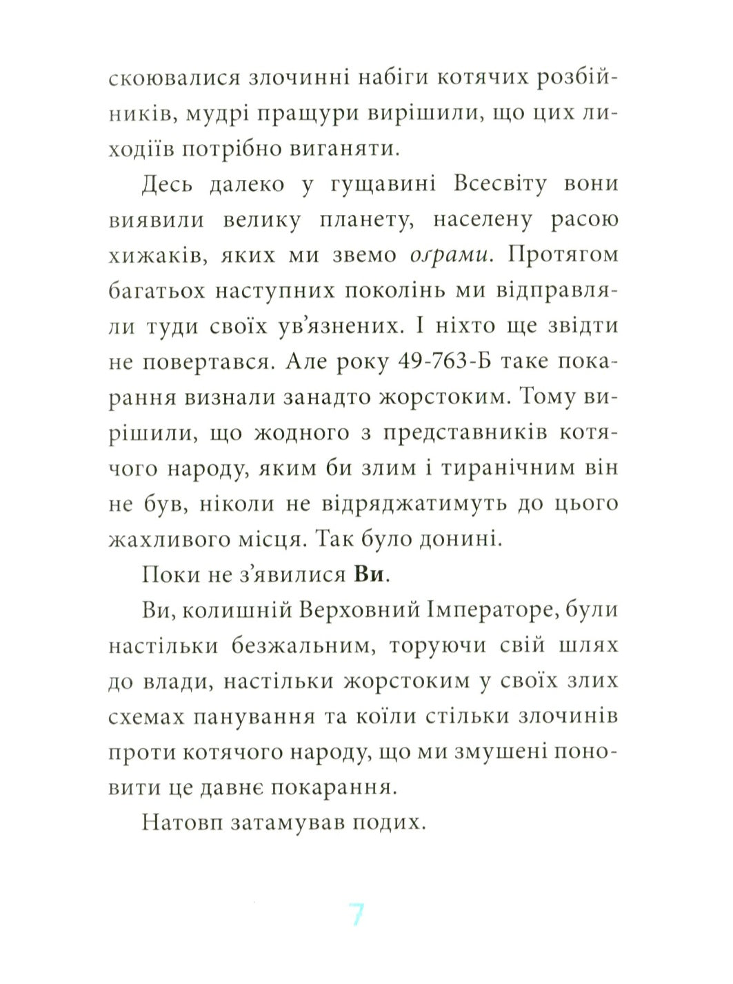 Когтій. Вигнанець із планети Лоуток.
Джонні Марчіано, Емілі Ченовет