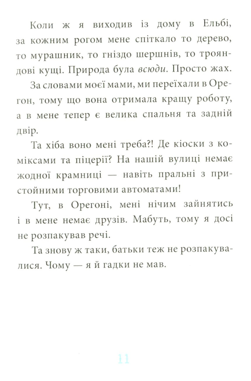 Когтій. Вигнанець із планети Лоуток.
Джонні Марчіано, Емілі Ченовет