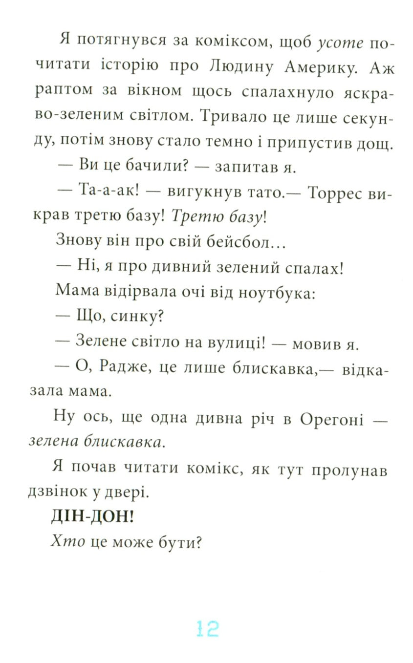 Когтій. Вигнанець із планети Лоуток.
Джонні Марчіано, Емілі Ченовет