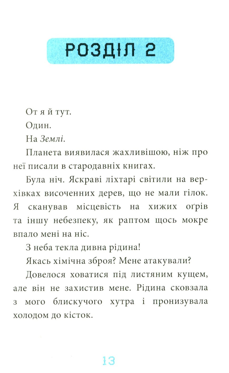 Когтій. Вигнанець із планети Лоуток.
Джонні Марчіано, Емілі Ченовет