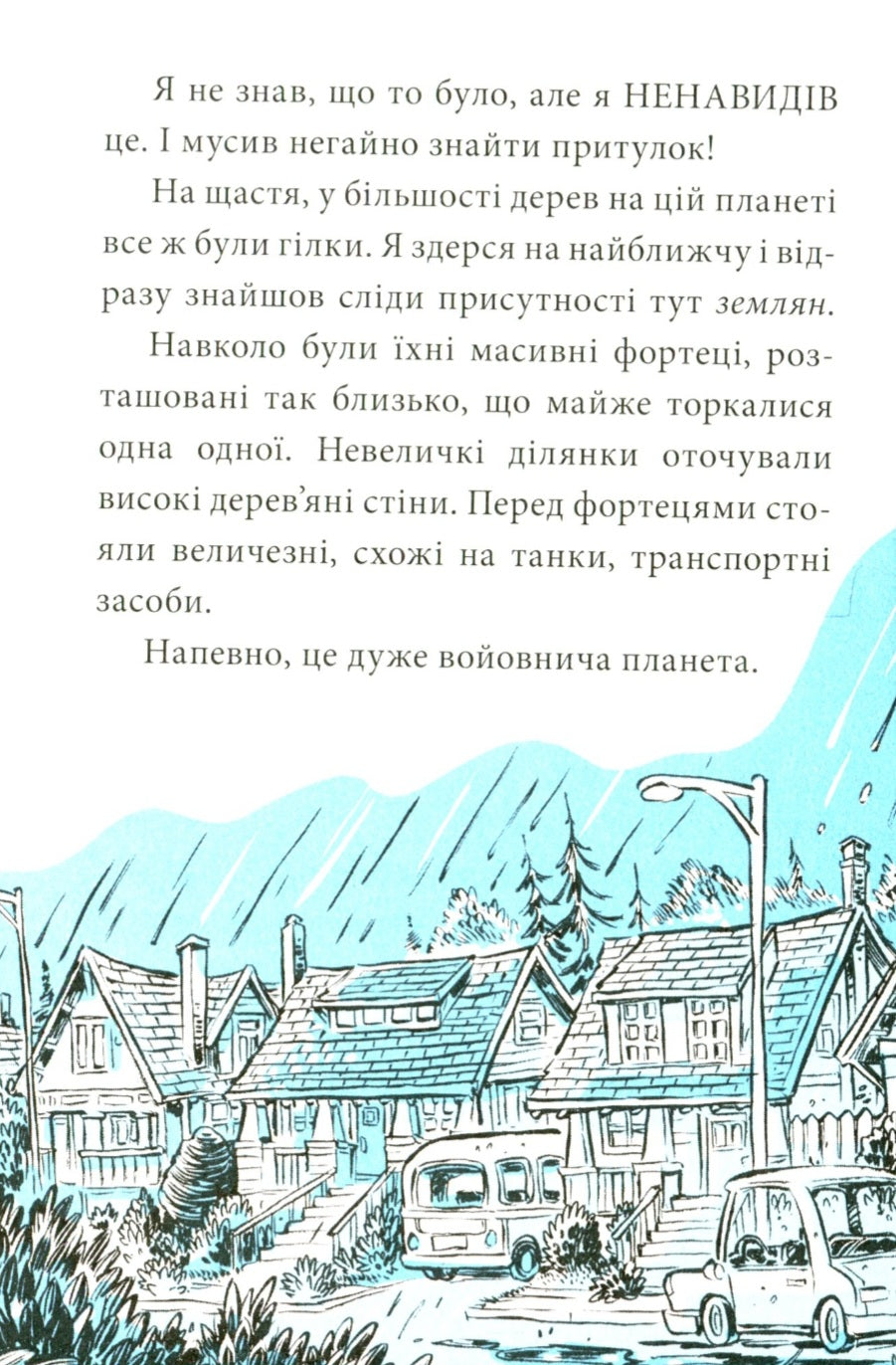 Когтій. Вигнанець із планети Лоуток.
Джонні Марчіано, Емілі Ченовет