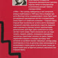 1984. Джордж Орвелл