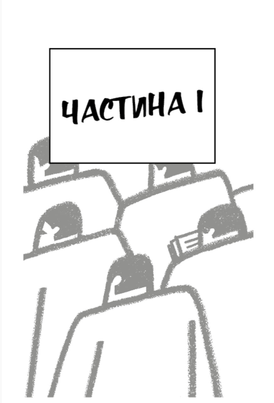1984. Джордж Орвелл