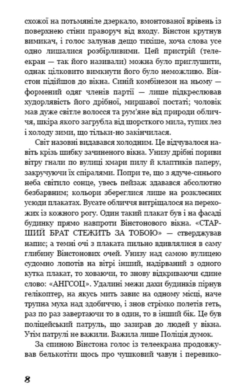 1984. Джордж Орвелл