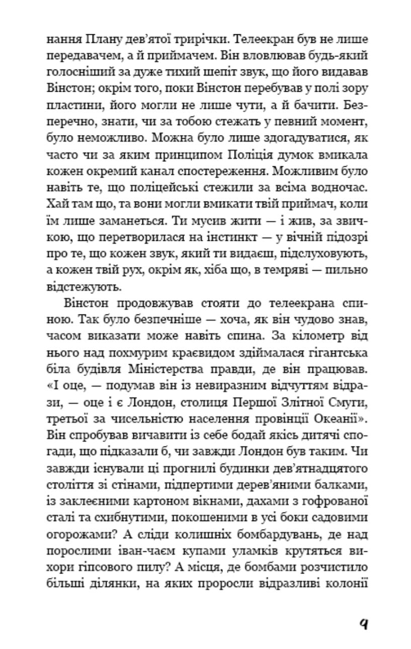 1984. Джордж Орвелл