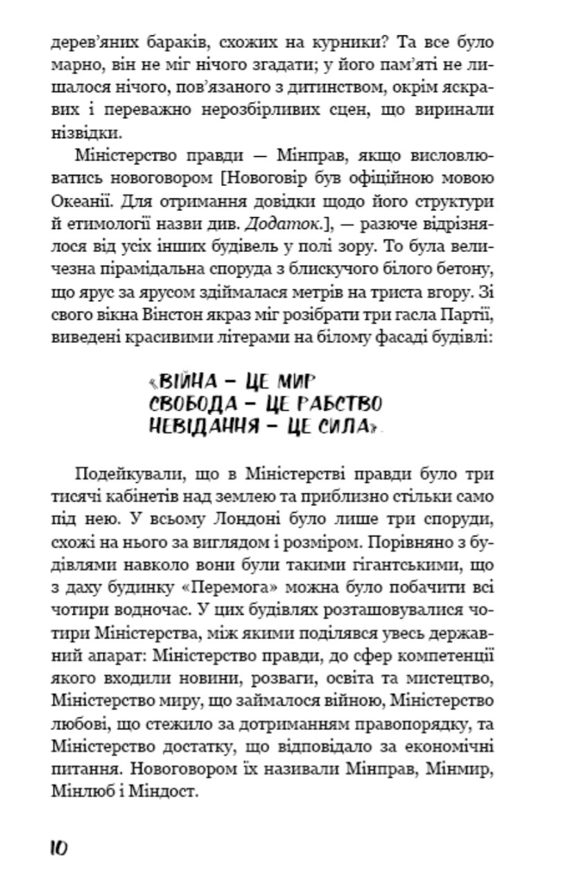 1984. Джордж Орвелл