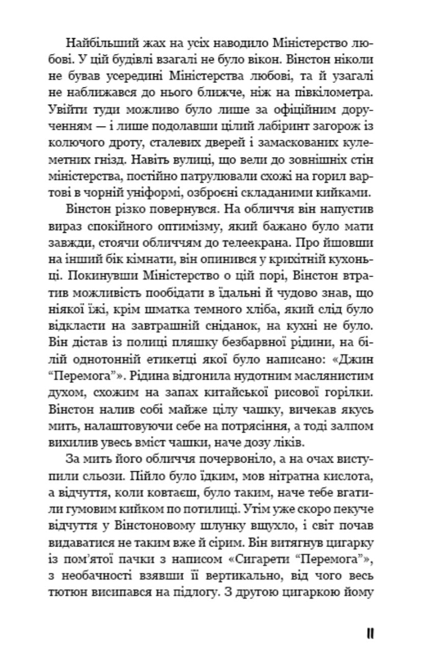 1984. Джордж Орвелл