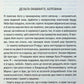 Померти знову.
Тесс Ґеррітсен