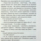Померти знову.
Тесс Ґеррітсен