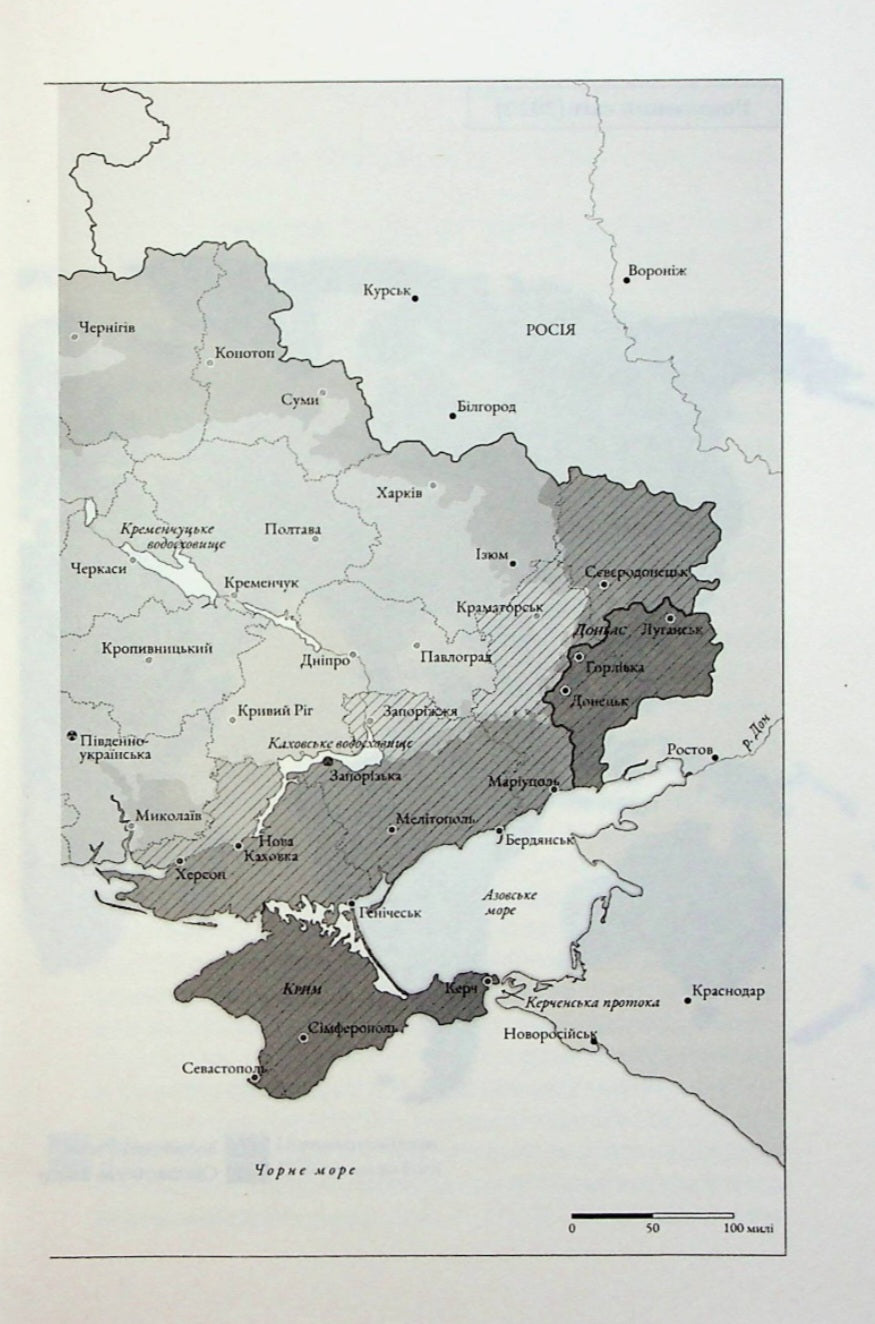 Російсько-українська війна. Повернення історії.
Сергій Плохій