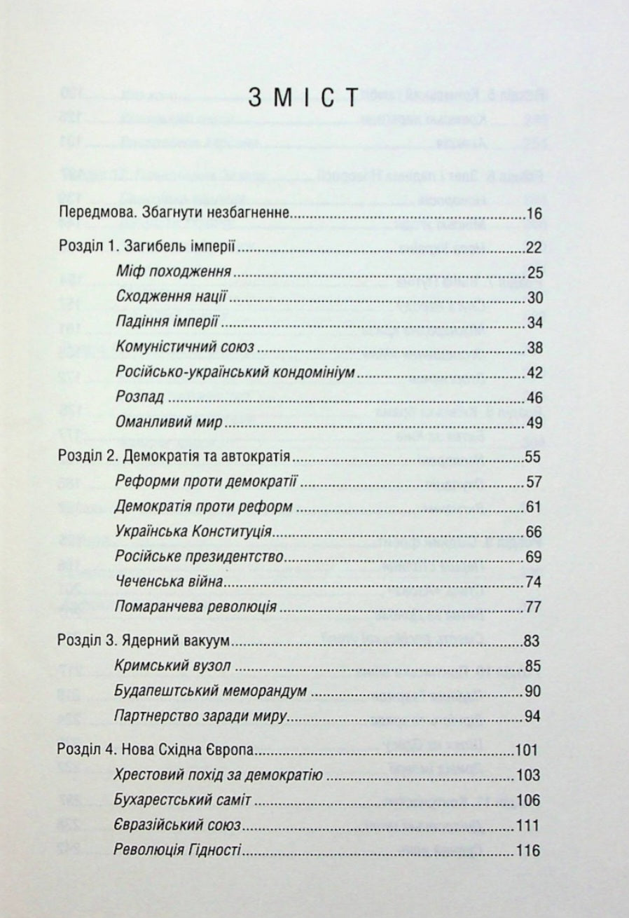 Російсько-українська війна. Повернення історії.
Сергій Плохій