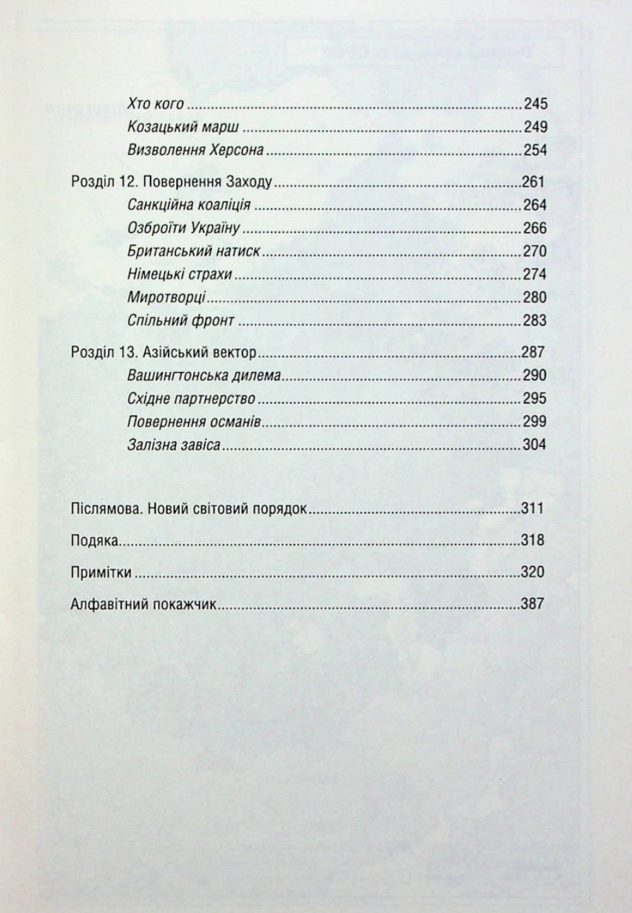 Російсько-українська війна. Повернення історії.
Сергій Плохій