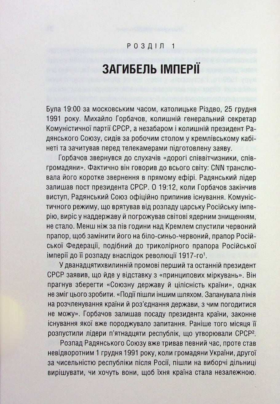 Російсько-українська війна. Повернення історії.
Сергій Плохій