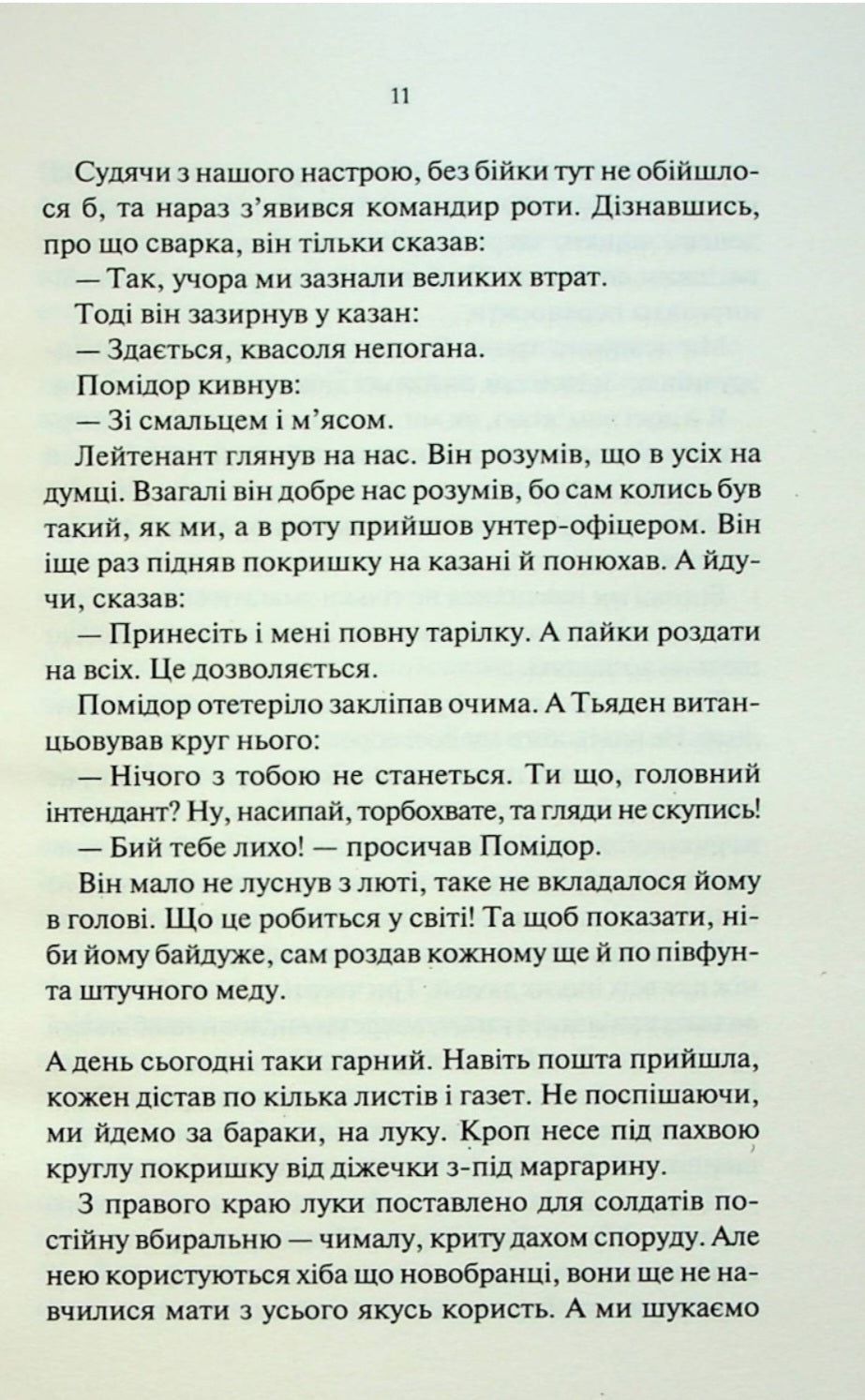 На Західному фронті без змін.
Еріх Марія Ремарк