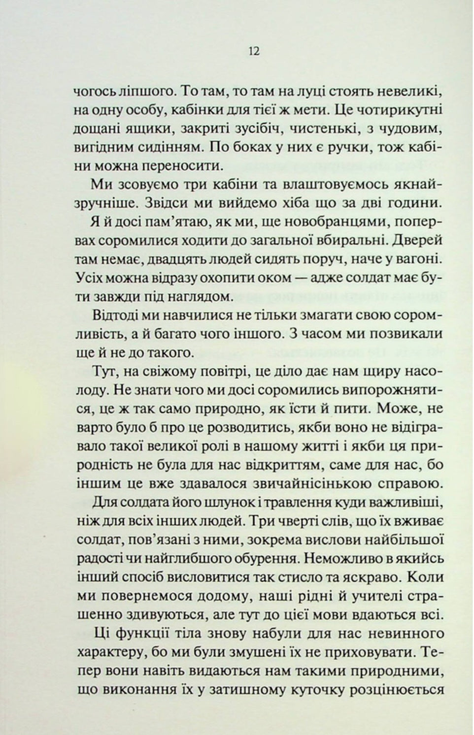 На Західному фронті без змін.
Еріх Марія Ремарк