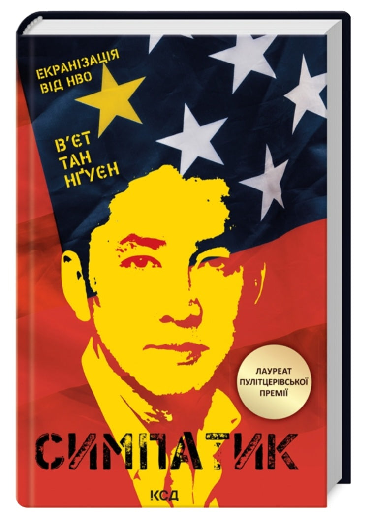 Симпатик.
В'єт Тхань Нгуен