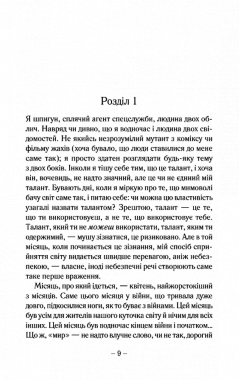 Симпатик.
В'єт Тхань Нгуен