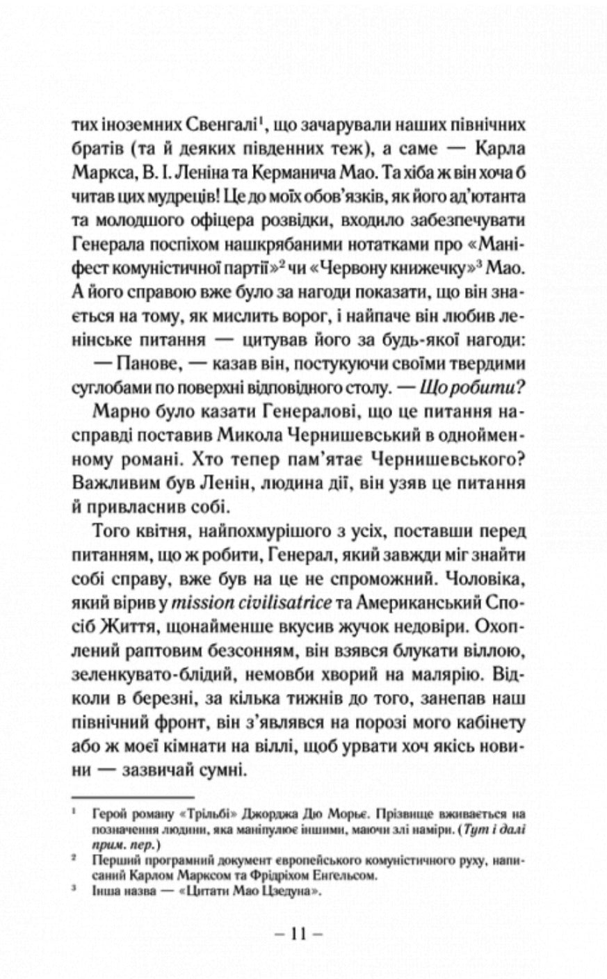Симпатик.
В'єт Тхань Нгуен