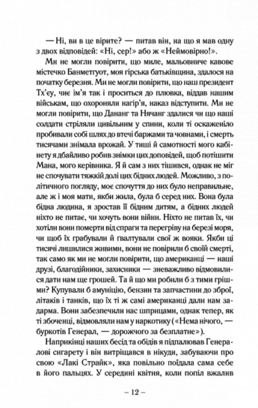 Симпатик.
В'єт Тхань Нгуен