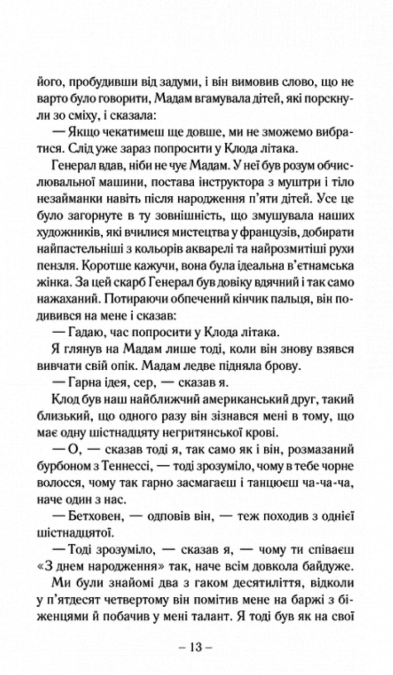 Симпатик.
В'єт Тхань Нгуен