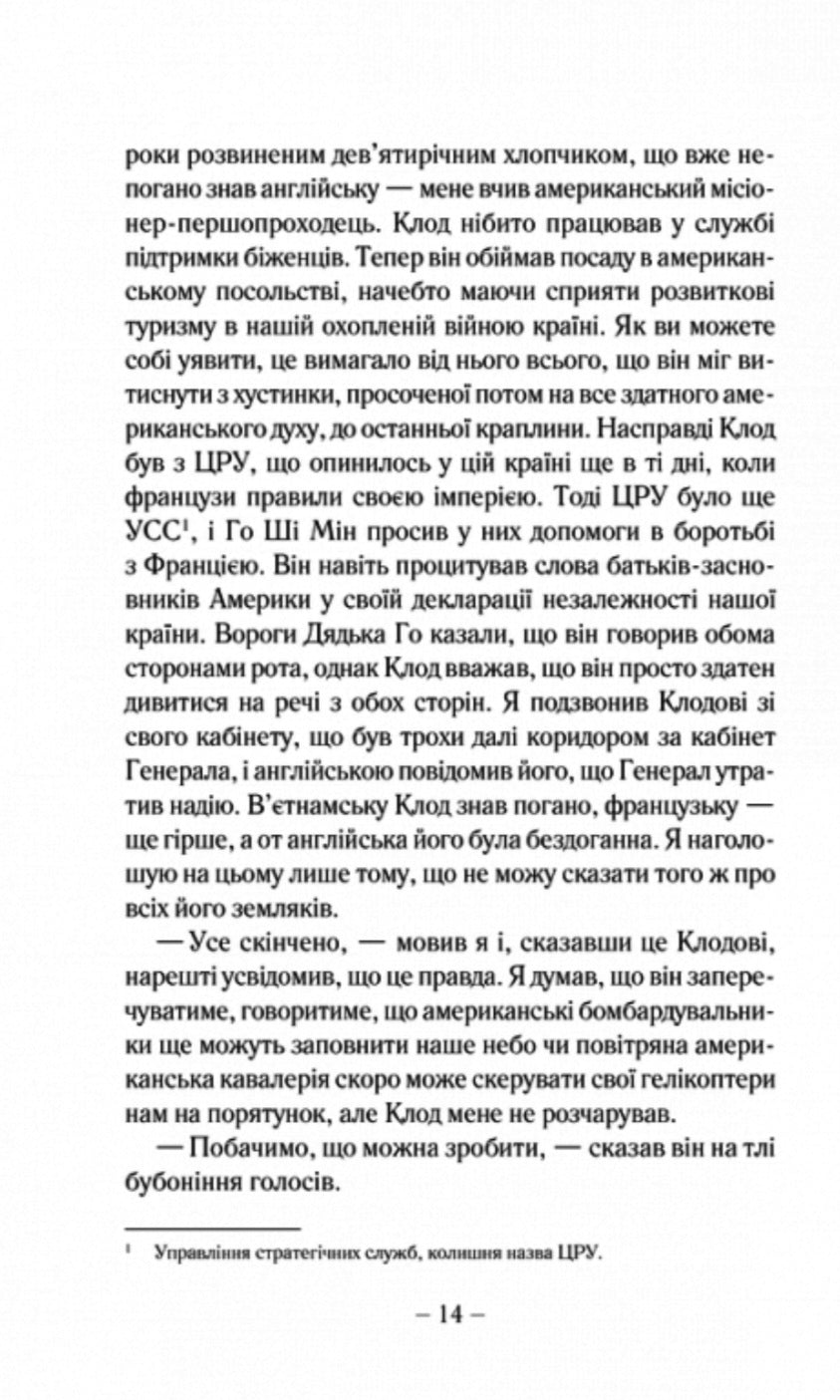 Симпатик.
В'єт Тхань Нгуен