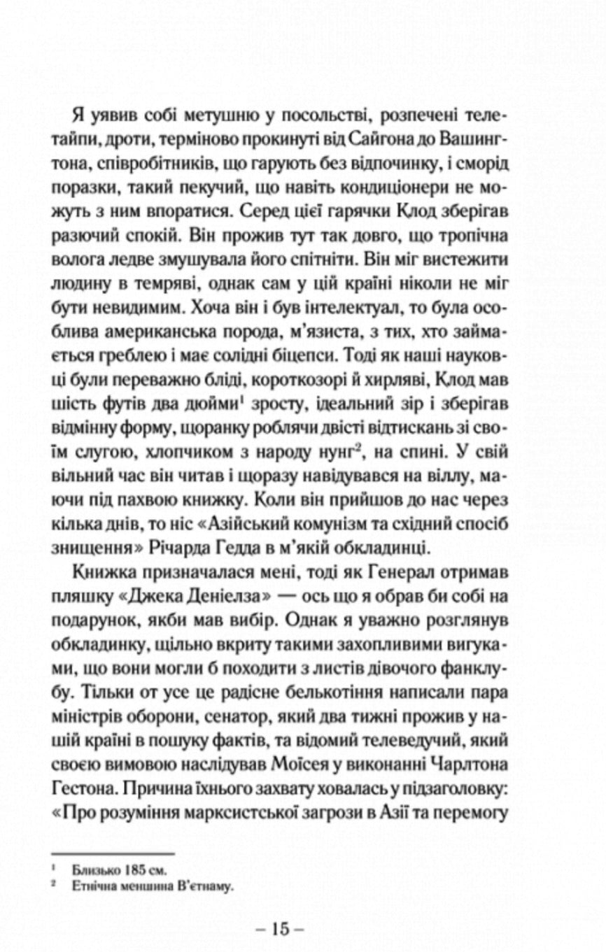 Симпатик.
В'єт Тхань Нгуен