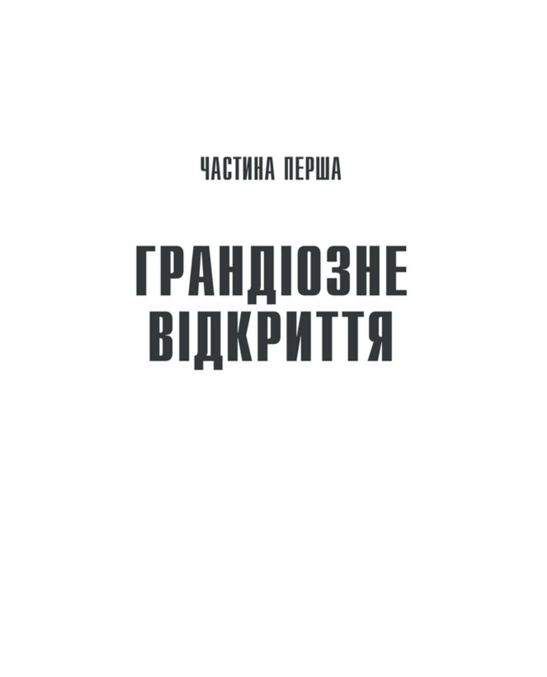 Необхідні речі.
Стівен Кінг