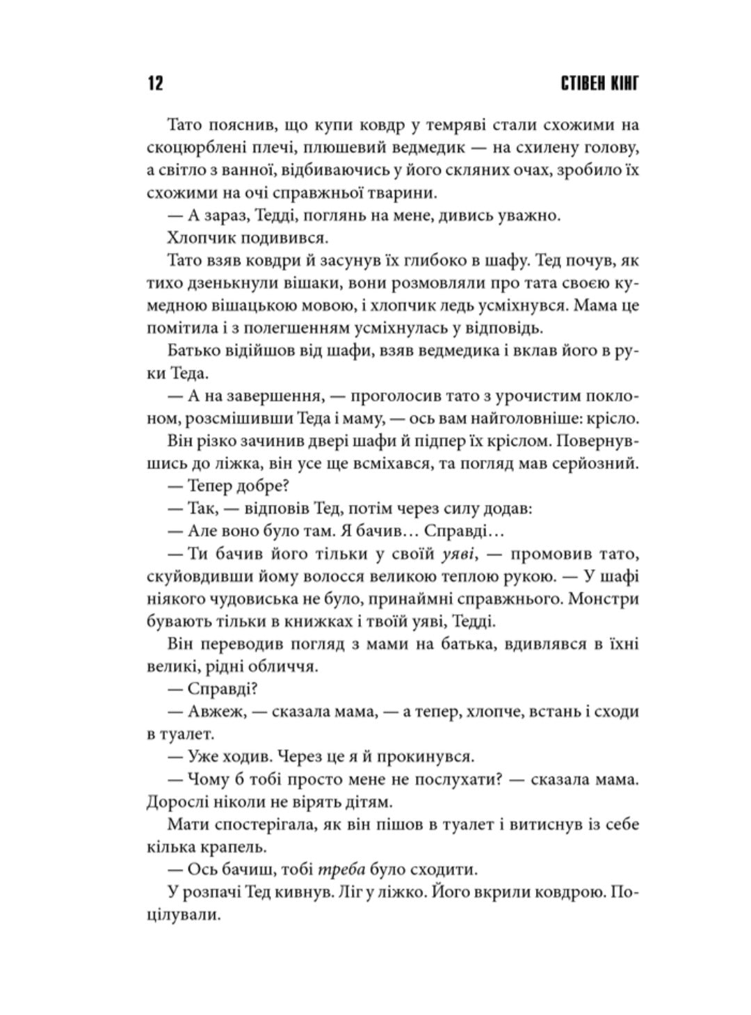 Куджо.
Стівен Кінг
