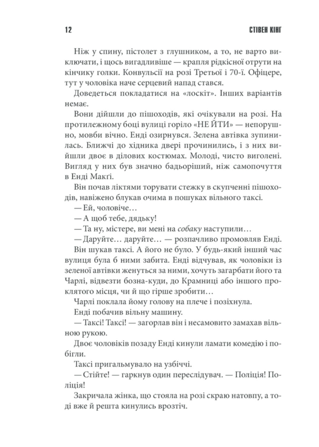 Та, що породжує вогонь.
Стівен Кінг