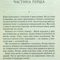 Люби ближнього твого.
Еріх Марія Ремарк